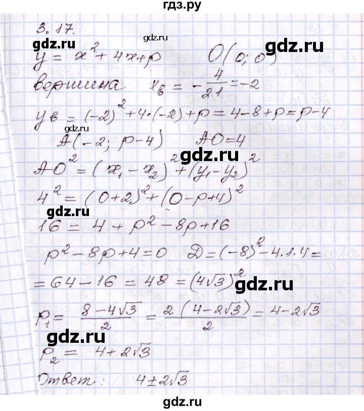 ГДЗ по алгебре 8 класс Шыныбеков   раздел 3 - 3.17, Решебник