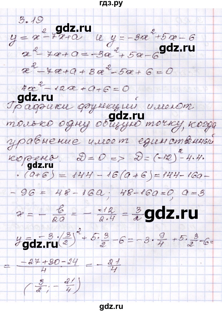 ГДЗ по алгебре 8 класс Шыныбеков   раздел 3 - 3.19, Решебник