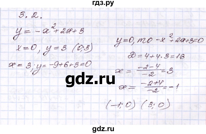 ГДЗ по алгебре 8 класс Шыныбеков   раздел 3 - 3.2, Решебник