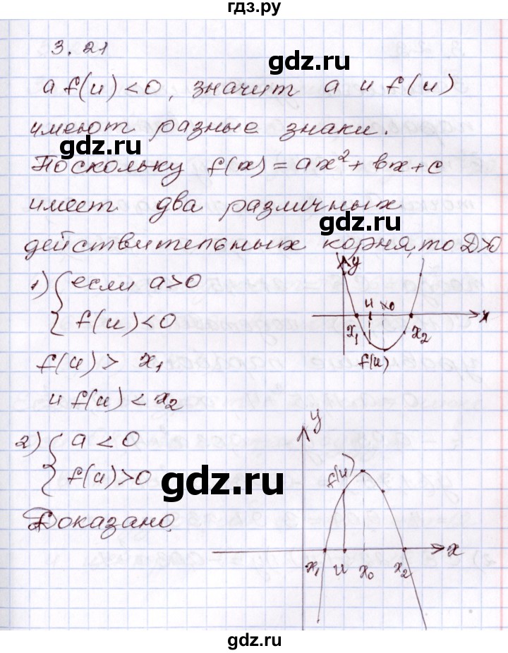 ГДЗ по алгебре 8 класс Шыныбеков   раздел 3 - 3.21, Решебник