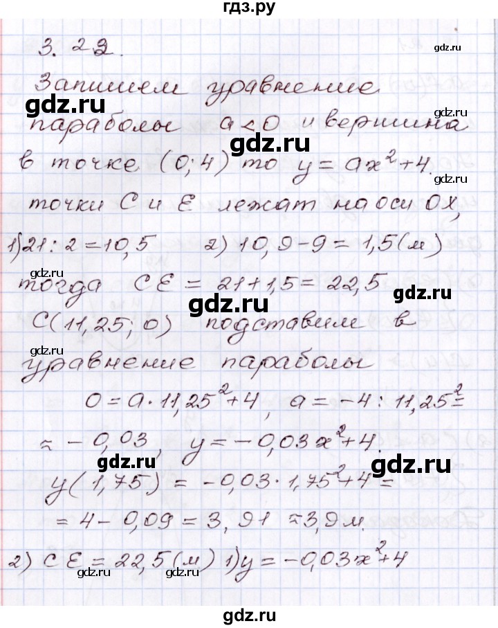 ГДЗ по алгебре 8 класс Шыныбеков   раздел 3 - 3.22, Решебник