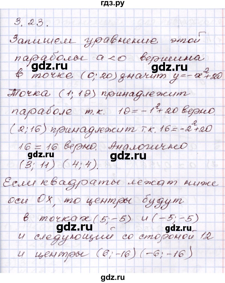 ГДЗ по алгебре 8 класс Шыныбеков   раздел 3 - 3.23, Решебник