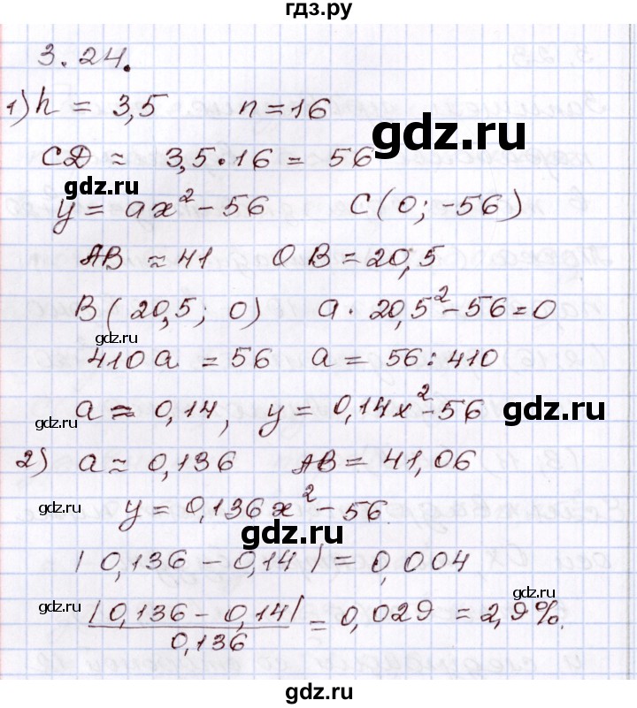 ГДЗ по алгебре 8 класс Шыныбеков   раздел 3 - 3.24, Решебник