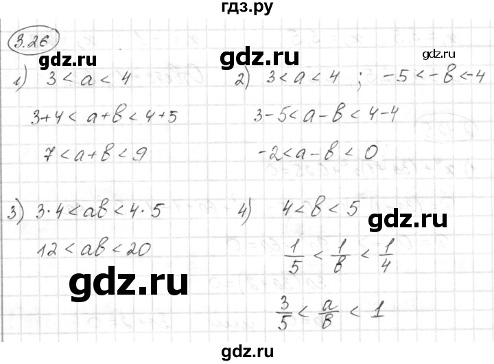 ГДЗ по алгебре 8 класс Шыныбеков   раздел 3 - 3.26, Решебник