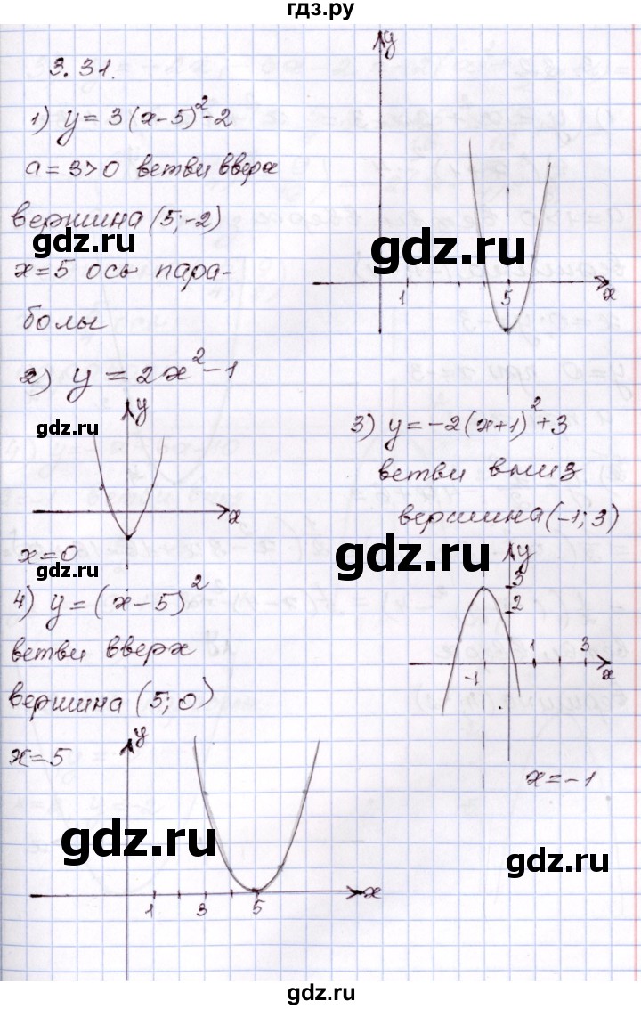 ГДЗ по алгебре 8 класс Шыныбеков   раздел 3 - 3.31, Решебник