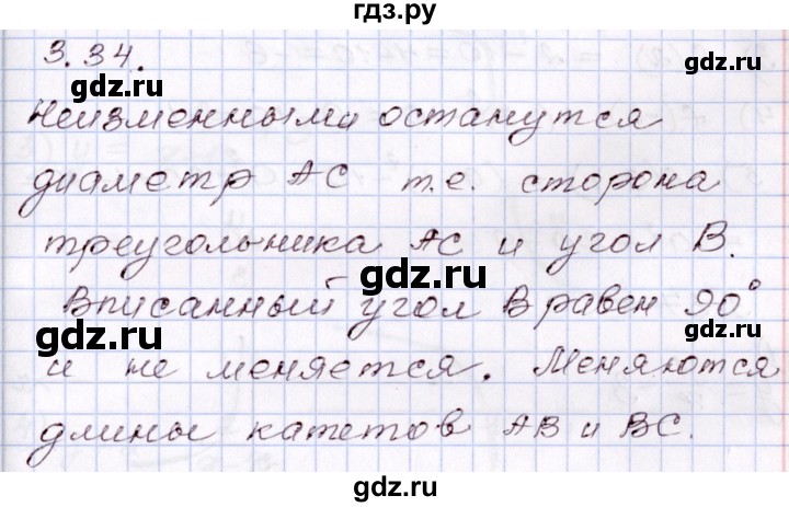 ГДЗ по алгебре 8 класс Шыныбеков   раздел 3 - 3.34, Решебник