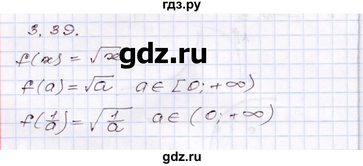 ГДЗ по алгебре 8 класс Шыныбеков   раздел 3 - 3.39, Решебник