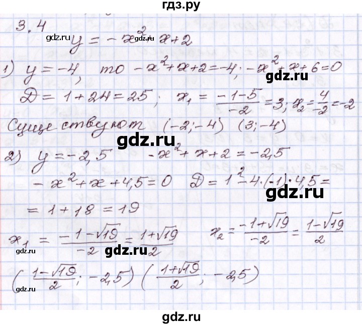 ГДЗ по алгебре 8 класс Шыныбеков   раздел 3 - 3.4, Решебник