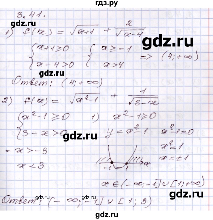 ГДЗ по алгебре 8 класс Шыныбеков   раздел 3 - 3.41, Решебник