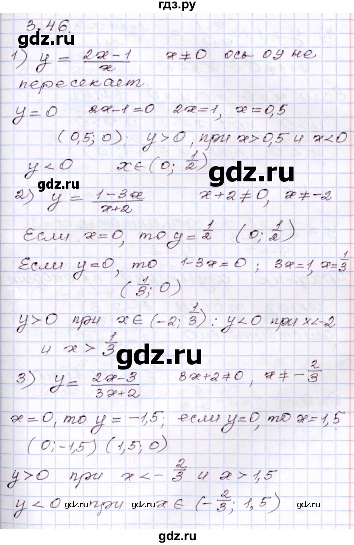 ГДЗ по алгебре 8 класс Шыныбеков   раздел 3 - 3.46, Решебник
