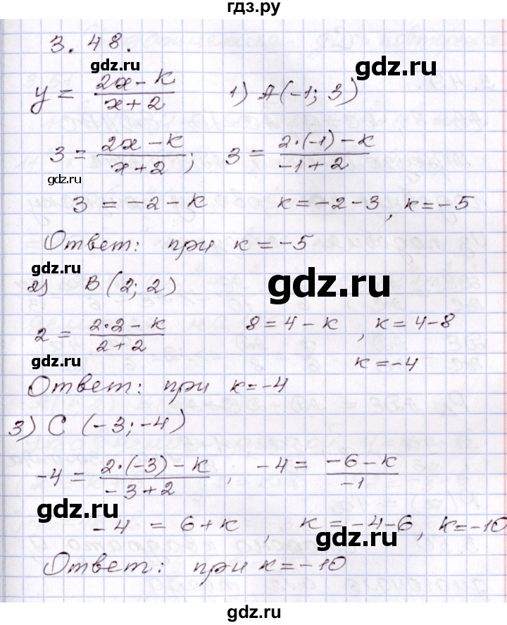ГДЗ по алгебре 8 класс Шыныбеков   раздел 3 - 3.48, Решебник