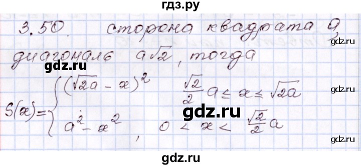 ГДЗ по алгебре 8 класс Шыныбеков   раздел 3 - 3.50, Решебник
