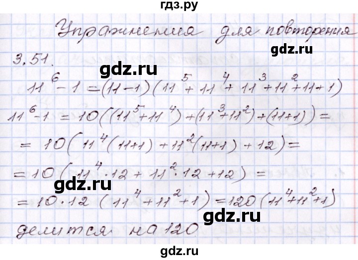 ГДЗ по алгебре 8 класс Шыныбеков   раздел 3 - 3.51, Решебник