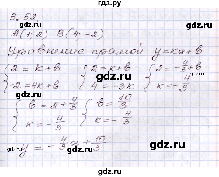 ГДЗ по алгебре 8 класс Шыныбеков   раздел 3 - 3.52, Решебник