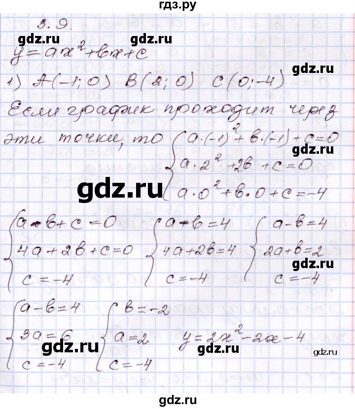 ГДЗ по алгебре 8 класс Шыныбеков   раздел 3 - 3.9, Решебник