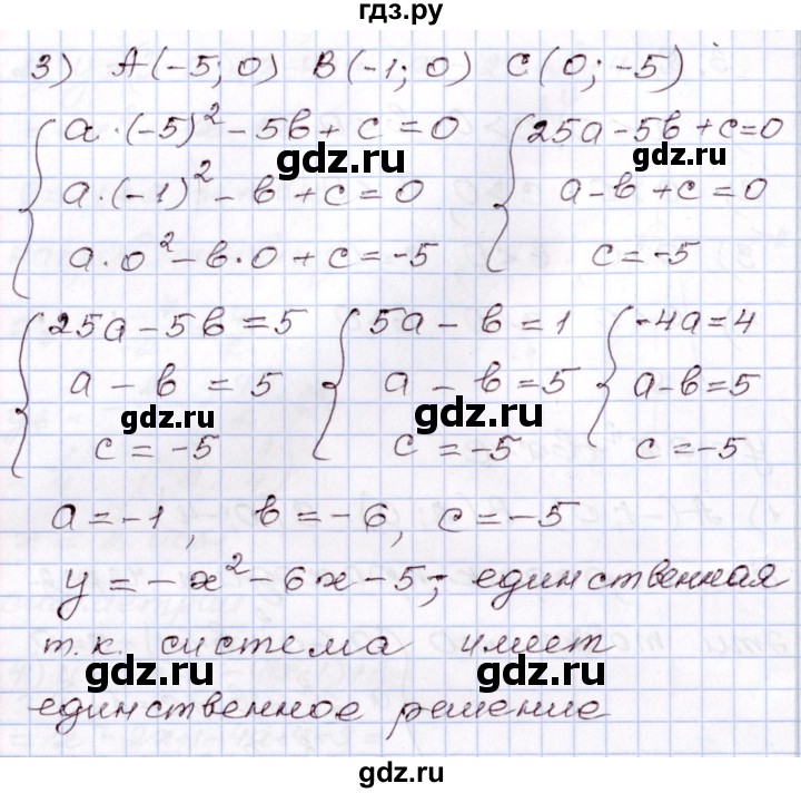 ГДЗ по алгебре 8 класс Шыныбеков   раздел 3 - 3.9, Решебник