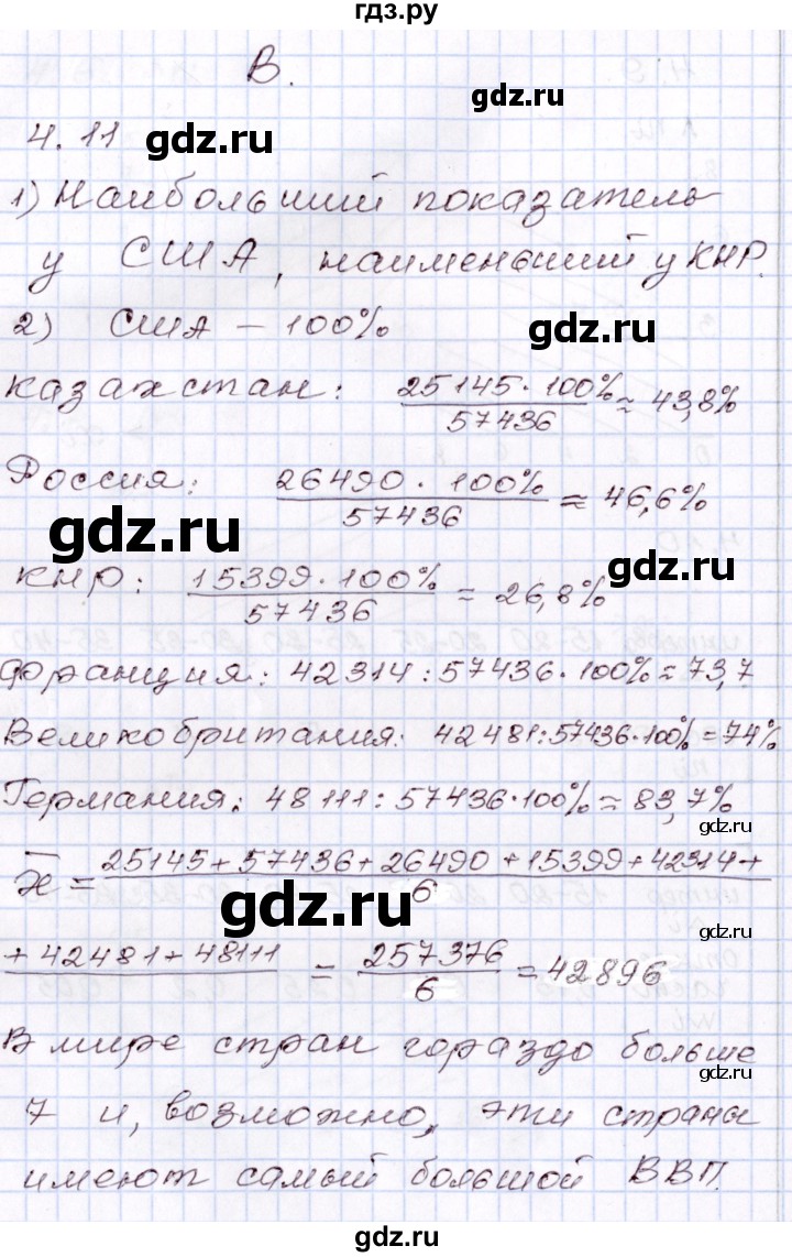 ГДЗ по алгебре 8 класс Шыныбеков   раздел 4 - 4.11, Решебник
