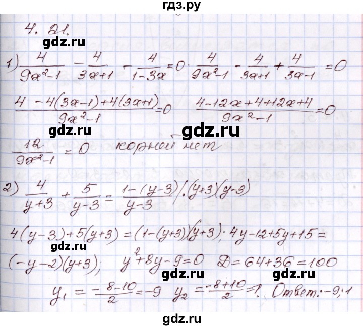 ГДЗ по алгебре 8 класс Шыныбеков   раздел 4 - 4.21, Решебник