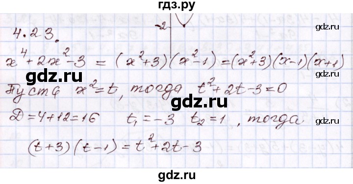 ГДЗ по алгебре 8 класс Шыныбеков   раздел 4 - 4.23, Решебник