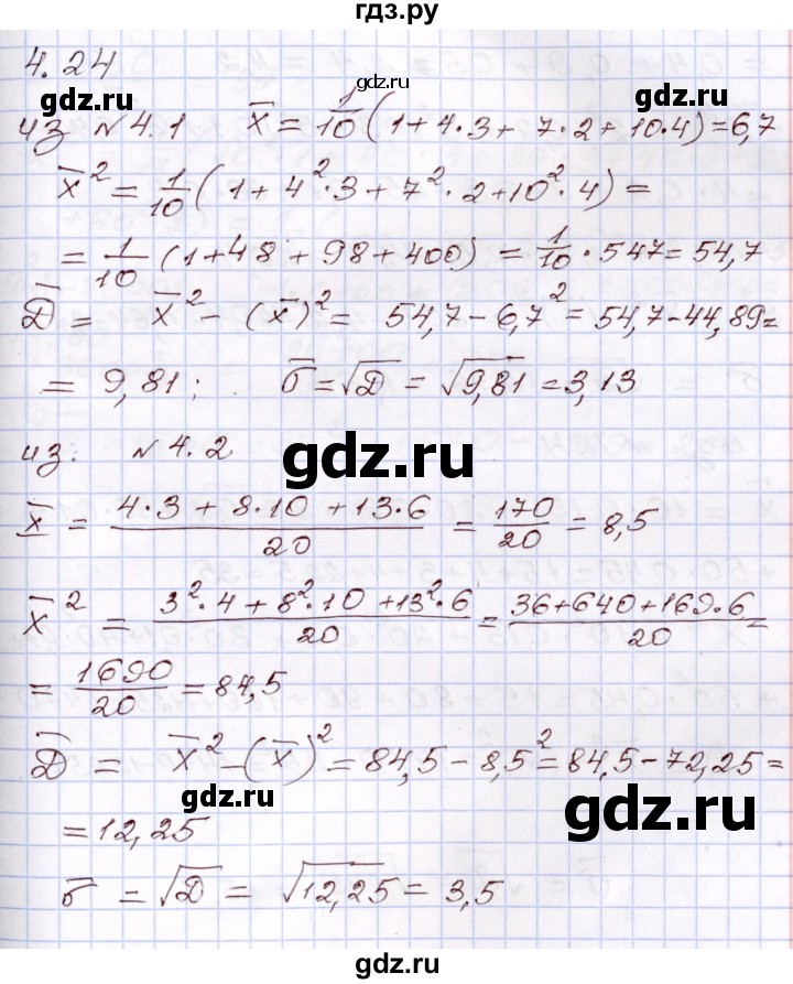 ГДЗ по алгебре 8 класс Шыныбеков   раздел 4 - 4.24, Решебник
