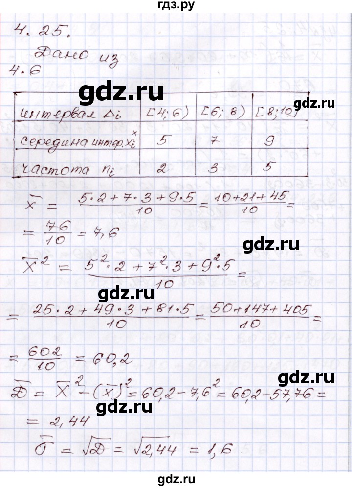 ГДЗ по алгебре 8 класс Шыныбеков   раздел 4 - 4.25, Решебник