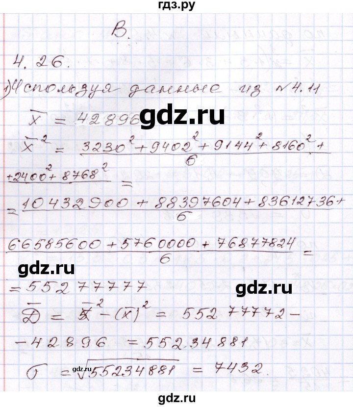 ГДЗ по алгебре 8 класс Шыныбеков   раздел 4 - 4.26, Решебник
