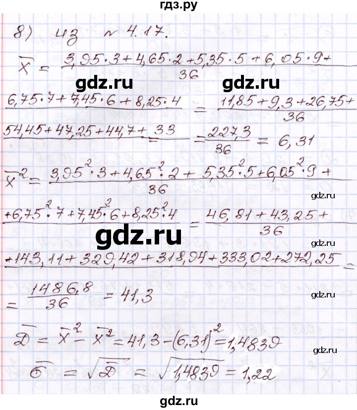 ГДЗ по алгебре 8 класс Шыныбеков   раздел 4 - 4.26, Решебник