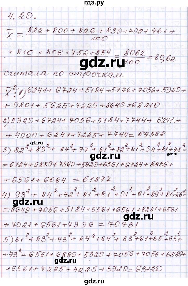 ГДЗ по алгебре 8 класс Шыныбеков   раздел 4 - 4.29, Решебник