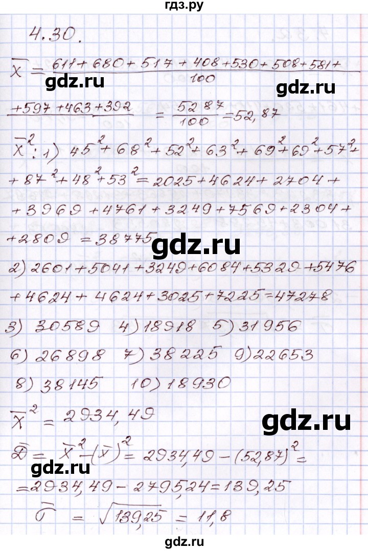 ГДЗ по алгебре 8 класс Шыныбеков   раздел 4 - 4.30, Решебник