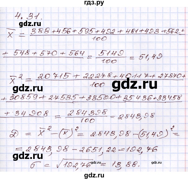 ГДЗ по алгебре 8 класс Шыныбеков   раздел 4 - 4.31, Решебник