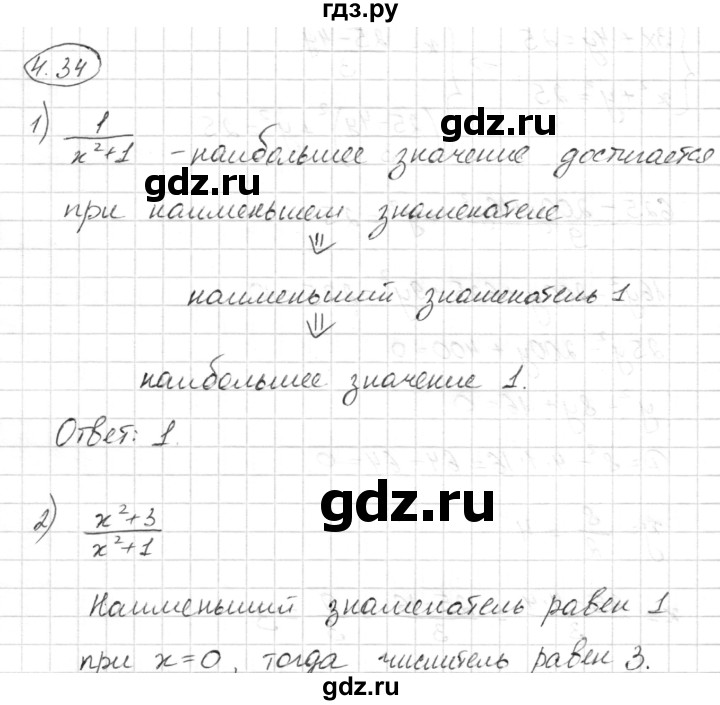 ГДЗ по алгебре 8 класс Шыныбеков   раздел 4 - 4.34, Решебник
