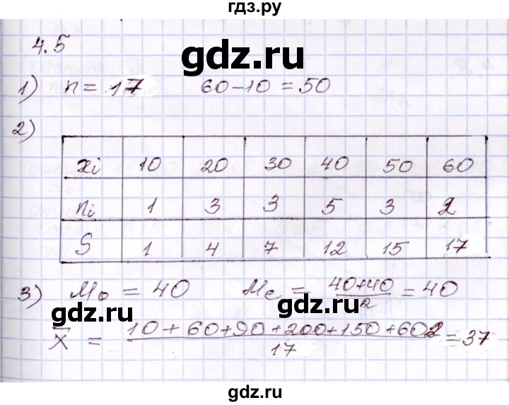 ГДЗ по алгебре 8 класс Шыныбеков   раздел 4 - 4.5, Решебник