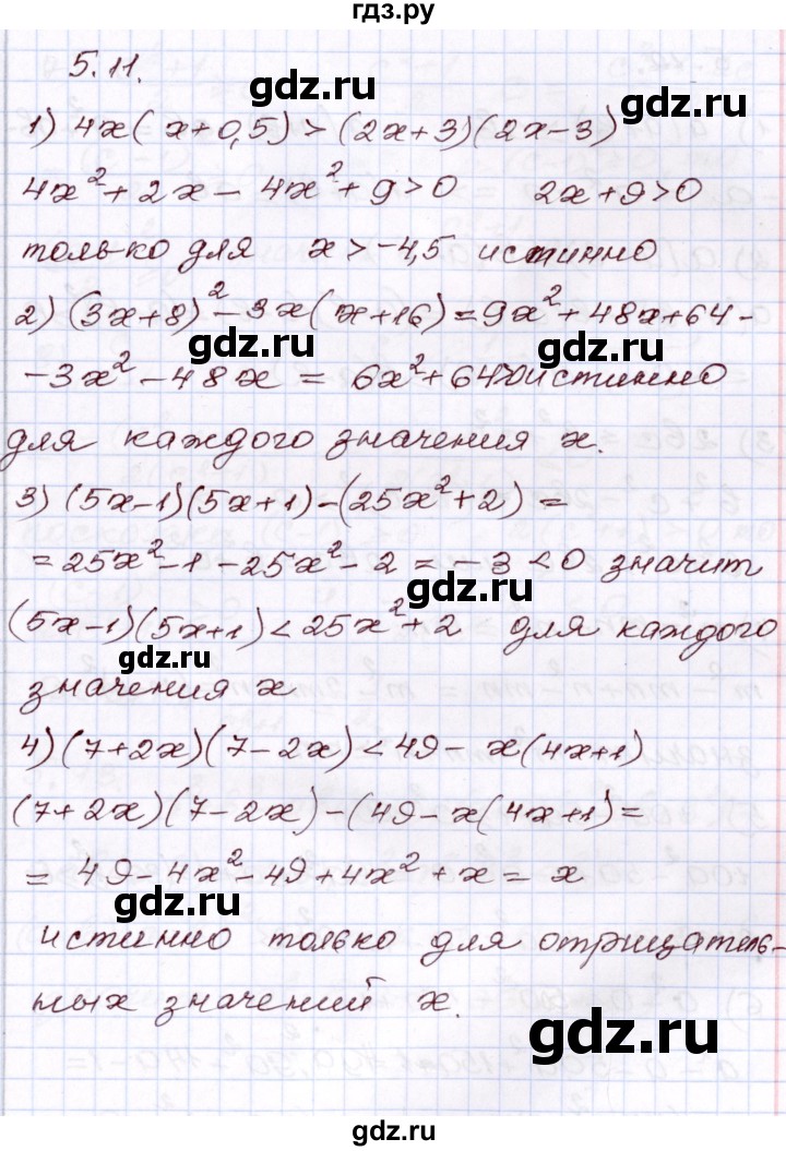 ГДЗ по алгебре 8 класс Шыныбеков   раздел 5 - 5.11, Решебник