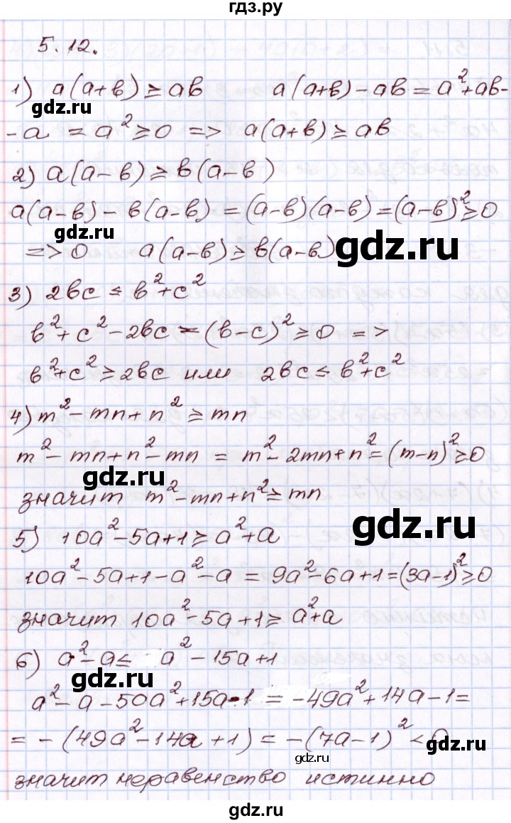 ГДЗ по алгебре 8 класс Шыныбеков   раздел 5 - 5.12, Решебник