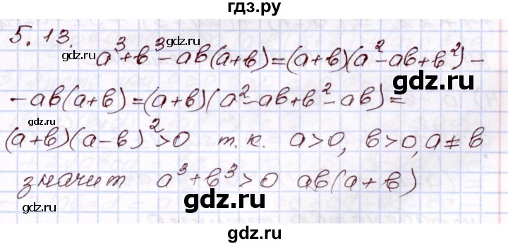ГДЗ по алгебре 8 класс Шыныбеков   раздел 5 - 5.13, Решебник