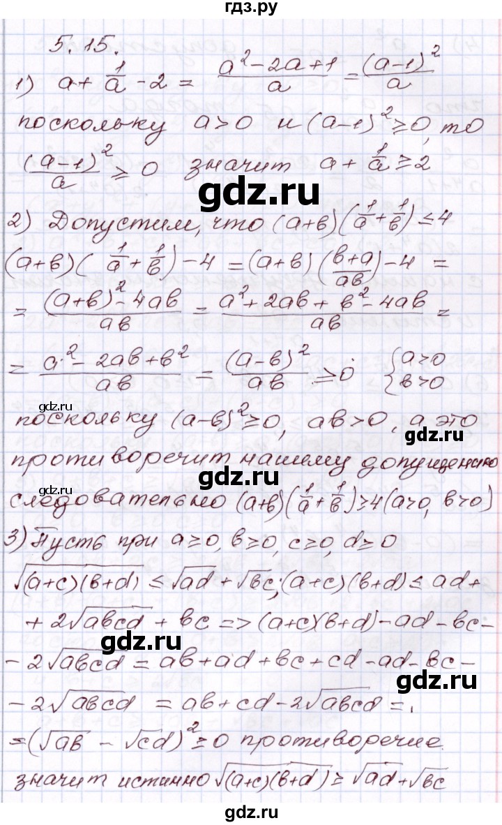 ГДЗ по алгебре 8 класс Шыныбеков   раздел 5 - 5.15, Решебник