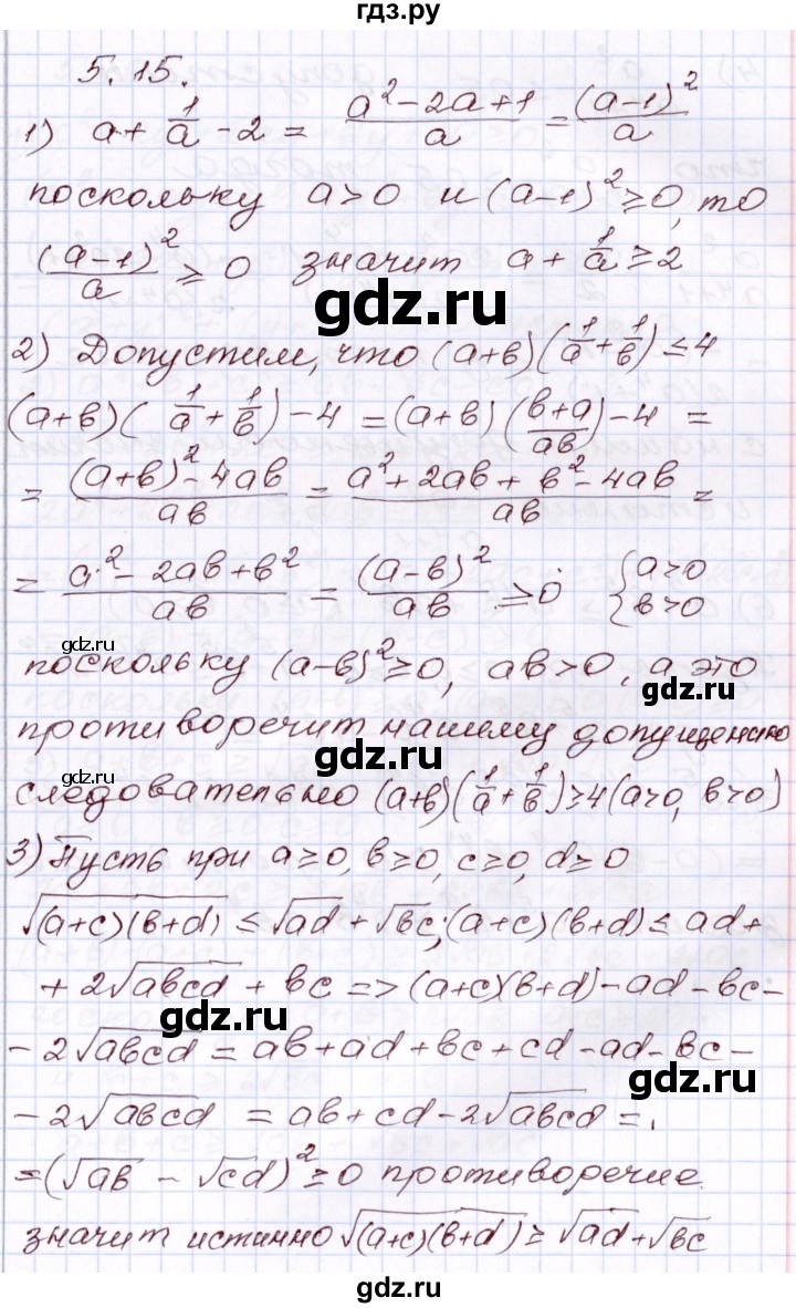 ГДЗ раздел 5 5.15 алгебра 8 класс Шыныбеков, Шыныбеков