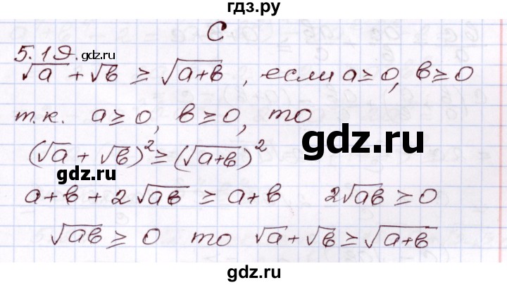 ГДЗ по алгебре 8 класс Шыныбеков   раздел 5 - 5.19, Решебник