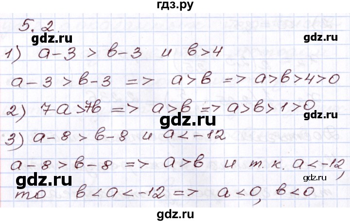 ГДЗ по алгебре 8 класс Шыныбеков   раздел 5 - 5.2, Решебник