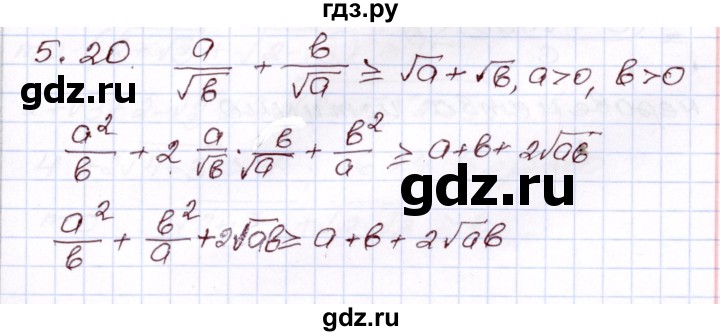ГДЗ по алгебре 8 класс Шыныбеков   раздел 5 - 5.20, Решебник