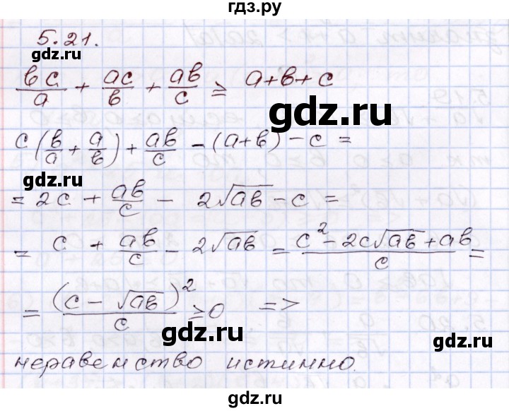 ГДЗ по алгебре 8 класс Шыныбеков   раздел 5 - 5.21, Решебник