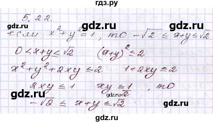 ГДЗ по алгебре 8 класс Шыныбеков   раздел 5 - 5.22, Решебник