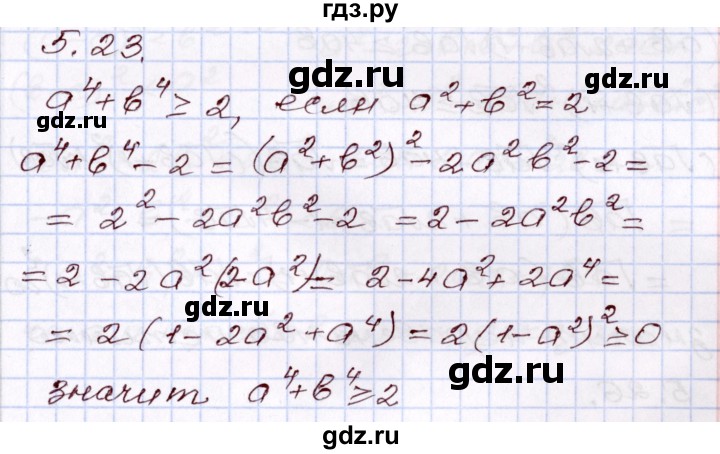 ГДЗ по алгебре 8 класс Шыныбеков   раздел 5 - 5.23, Решебник