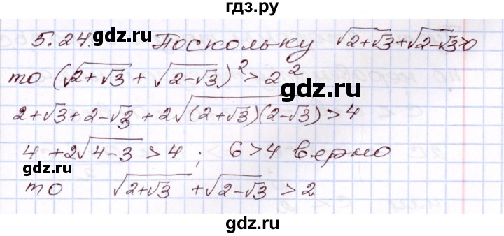 ГДЗ по алгебре 8 класс Шыныбеков   раздел 5 - 5.24, Решебник