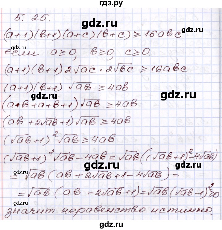ГДЗ по алгебре 8 класс Шыныбеков   раздел 5 - 5.25, Решебник