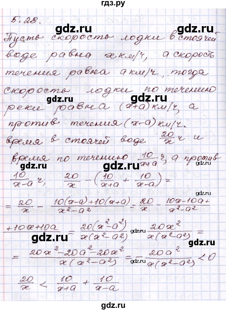 ГДЗ по алгебре 8 класс Шыныбеков   раздел 5 - 5.28, Решебник