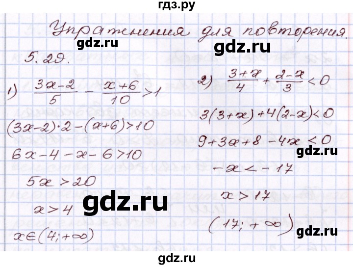ГДЗ по алгебре 8 класс Шыныбеков   раздел 5 - 5.29, Решебник