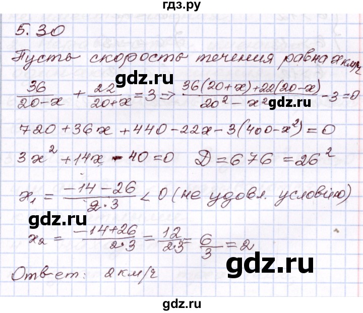 ГДЗ по алгебре 8 класс Шыныбеков   раздел 5 - 5.30, Решебник