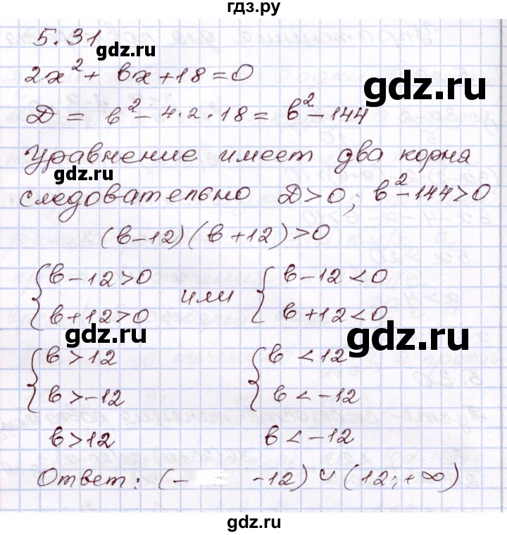 ГДЗ по алгебре 8 класс Шыныбеков   раздел 5 - 5.31, Решебник