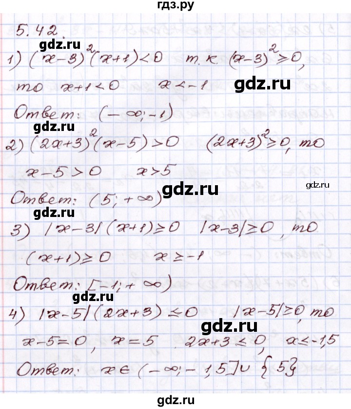 ГДЗ по алгебре 8 класс Шыныбеков   раздел 5 - 5.42, Решебник